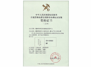 出境货物木质包装熏蒸处理资格证书